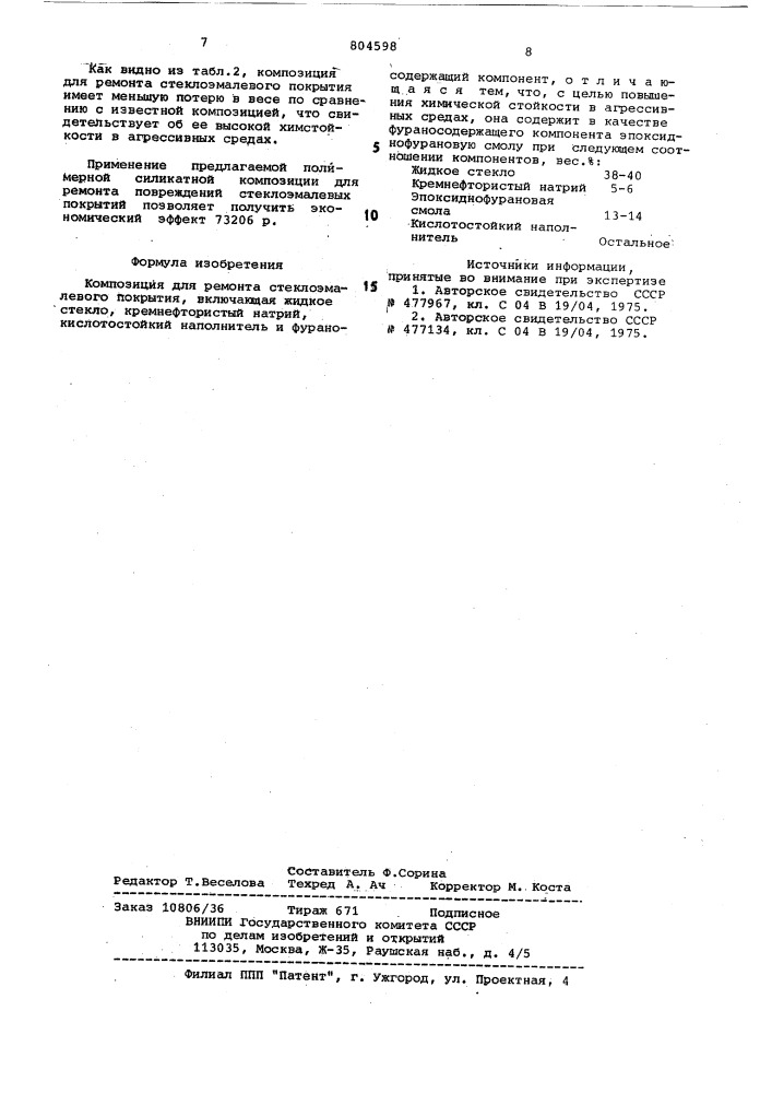 Композиция для ремонта стекло-эмалевого покрытия (патент 804598)