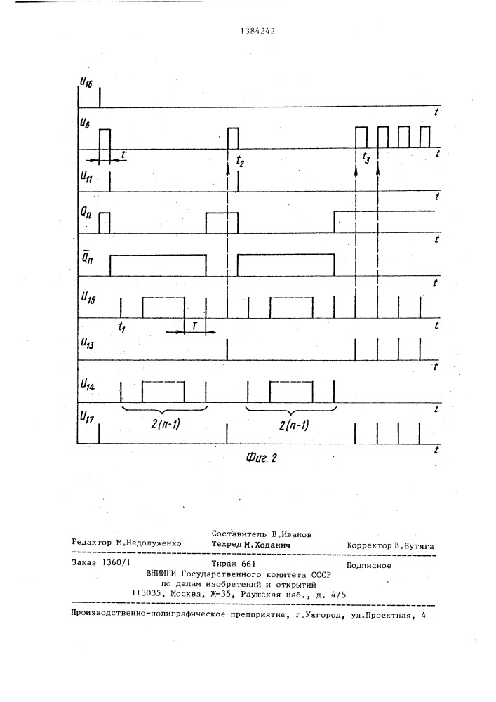 Устройство контроля забивания семяпровода сеялки (патент 1384242)