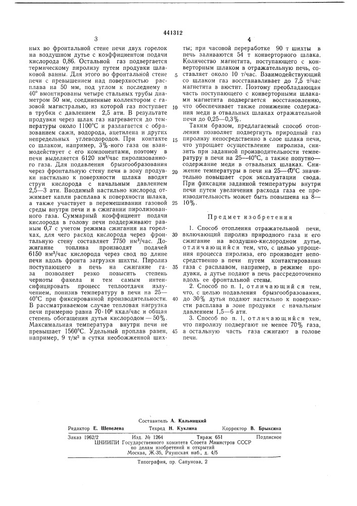 Способ отопления отражательной печи (патент 441312)