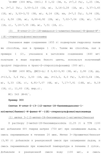 Новое сульфонамидное производное малоновой кислоты и его фармацевтическое применение (патент 2462454)