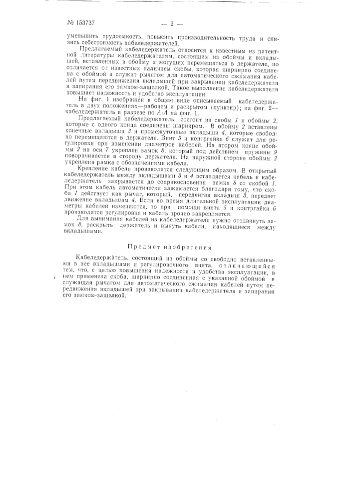 Патент ссср  153737 (патент 153737)
