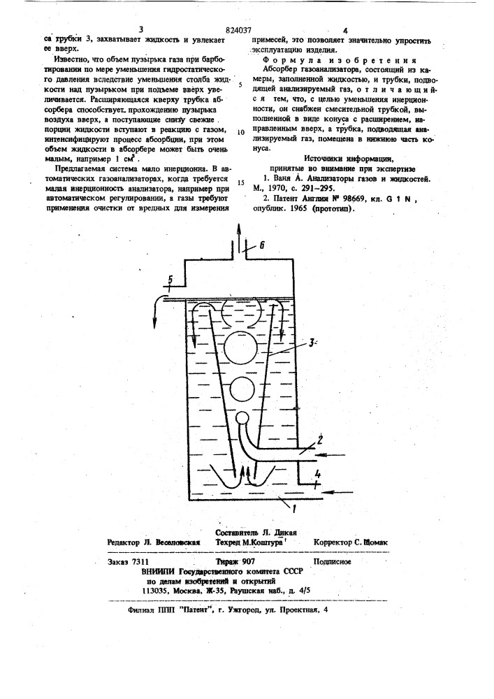 Абсорбер газоанализатора (патент 824037)