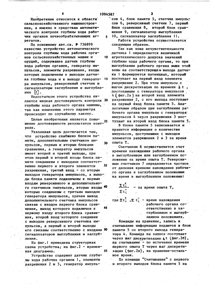 Устройство автоматического контроля глубины хода рабочих органов сельскохозяйственных машин и орудий (патент 1094587)