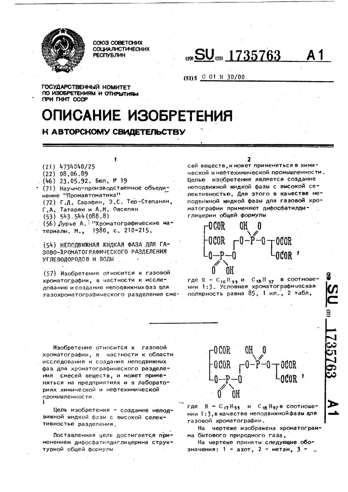 Неподвижная жидкая фаза для газово-хроматографического разделения углеводородов и воды (патент 1735763)