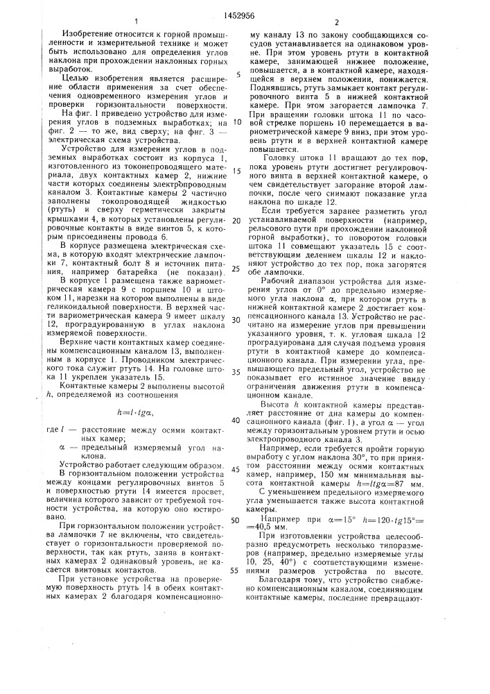 Устройство для измерения углов в подземных выработках (патент 1452956)