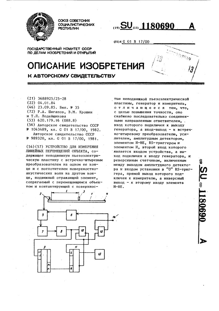 Устройство для измерения линейных перемещений объекта (патент 1180690)