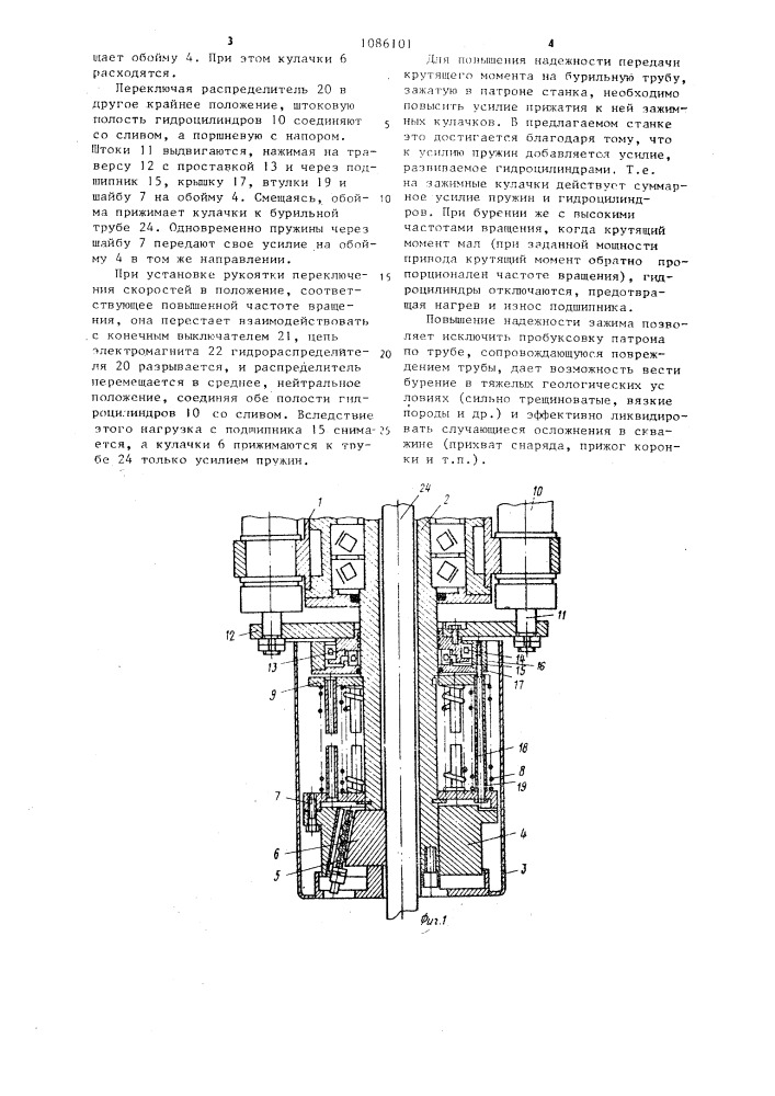 Буровой станок (патент 1086101)