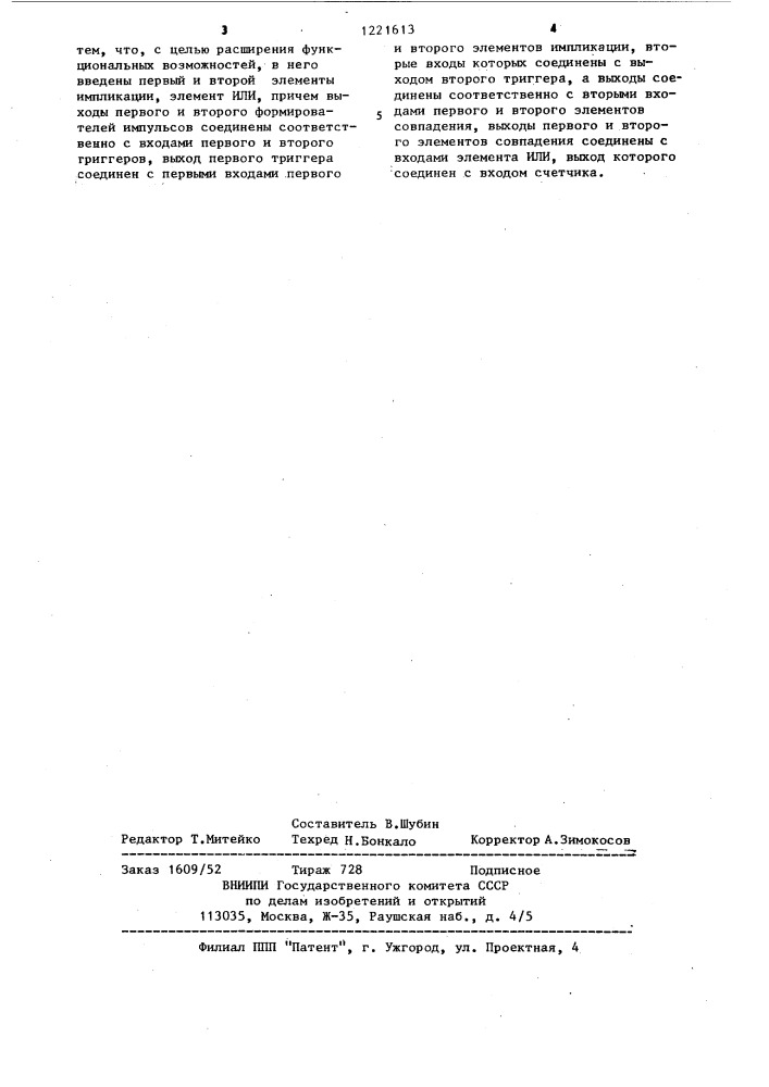 Цифровой фазометр для измерения мгновенного значения угла сдвига фаз (патент 1221613)