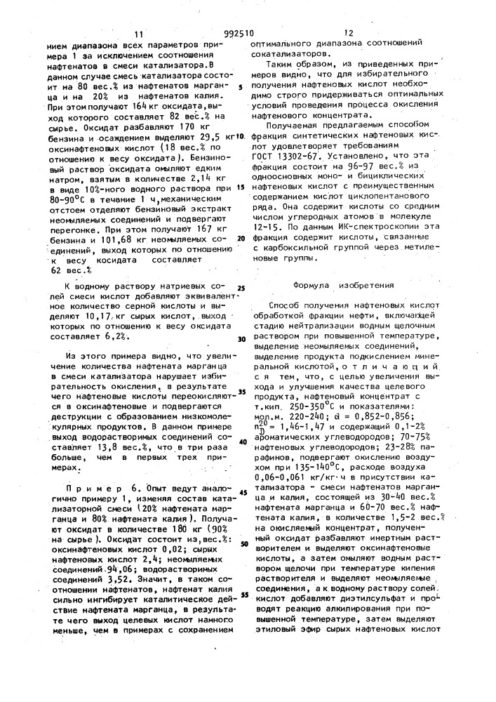 Способ получения нафтеновых кислот (патент 992510)