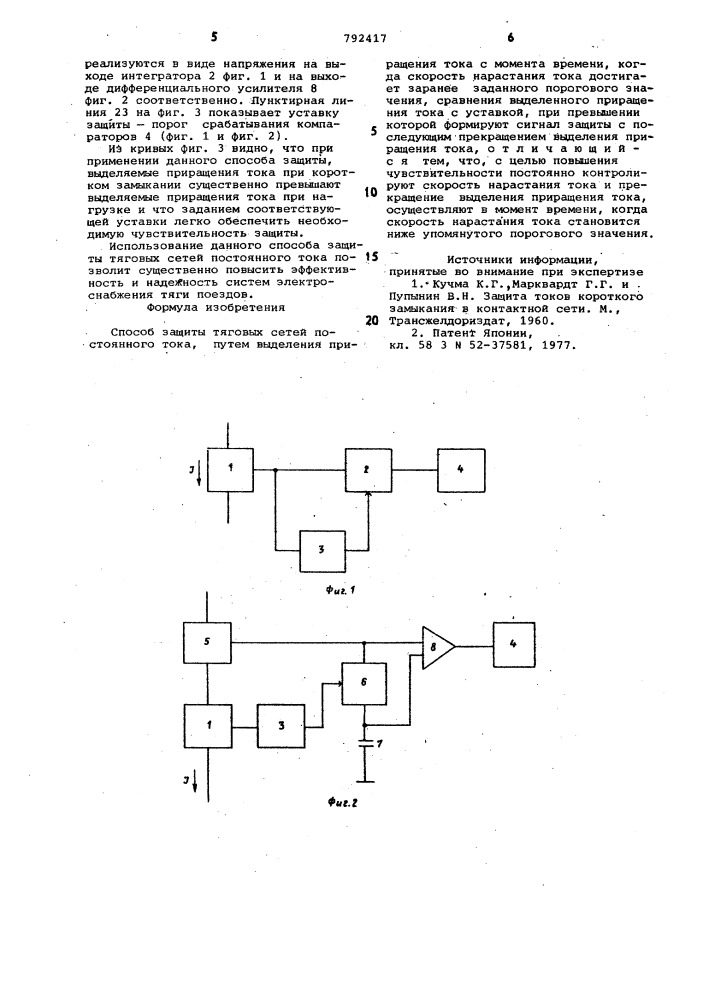 Способ защиты тяговых сетей постоянного тока (патент 792417)