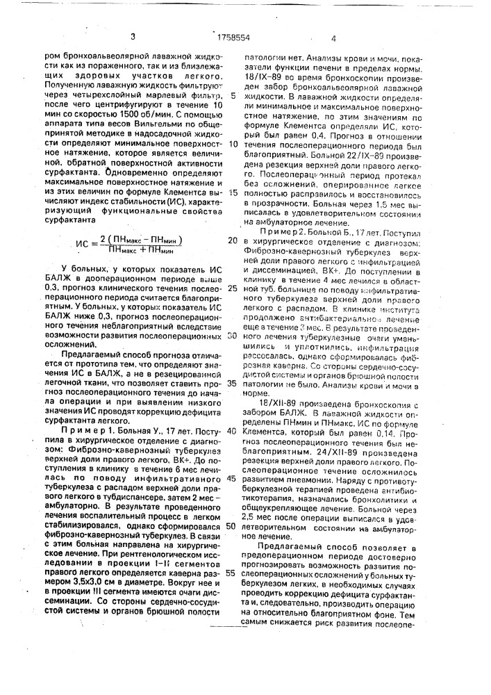 Способ прогнозирования послеоперационных осложнений у больных туберкулезом легких (патент 1758554)