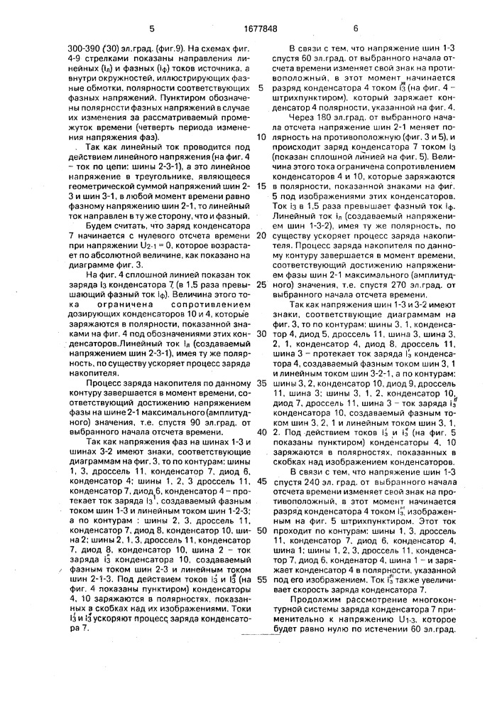 Система заряда накопительного конденсатора (патент 1677848)