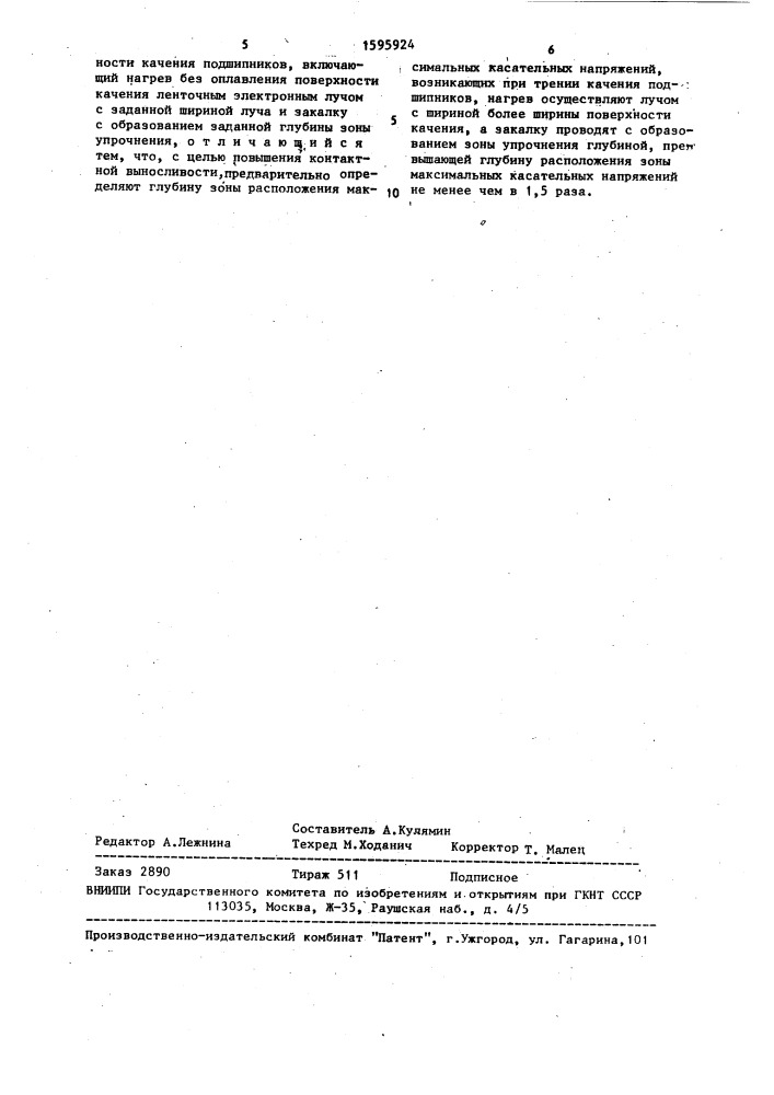 Способ термической обработки стальных изделий (патент 1595924)