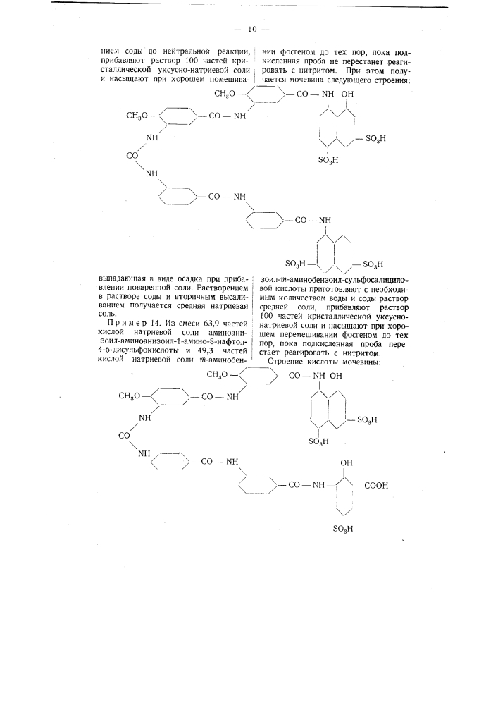 Способ получения мочевин нафталинового ряда (патент 2449)