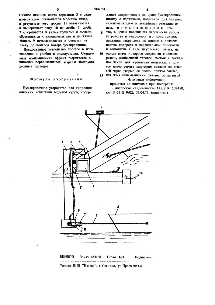 Буксировочное устройство для гидродинамических испытаний моделей судов (патент 906781)