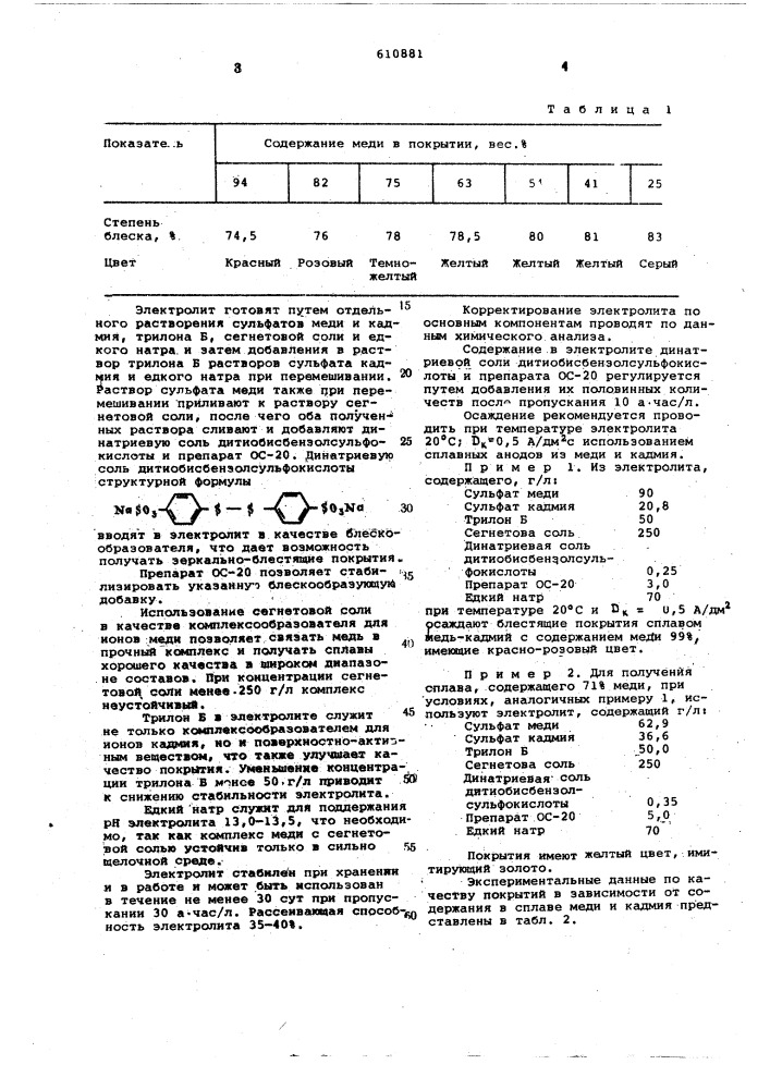 Электролит для осаждения сплавов медь-кадмий (патент 610881)