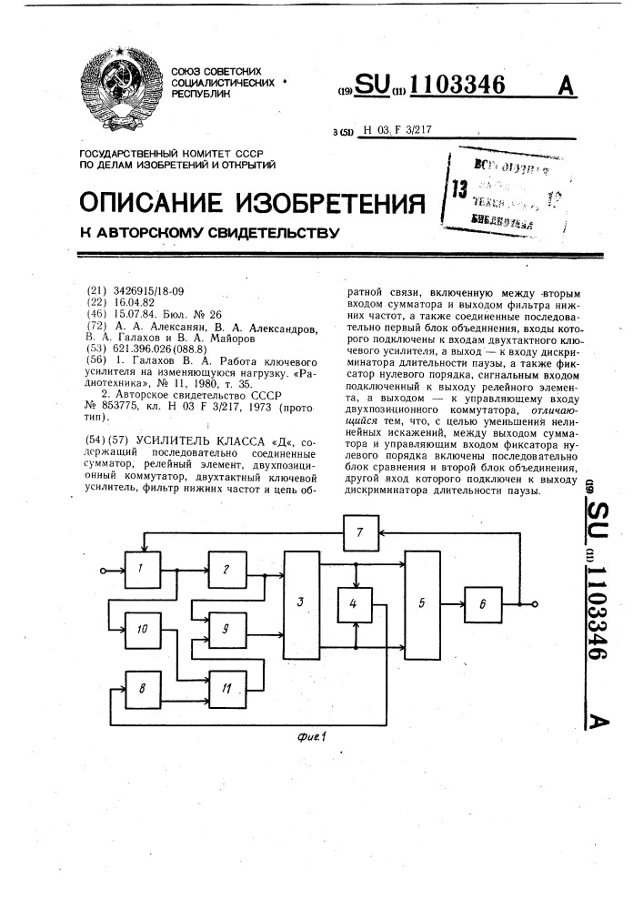 Усилитель класса "д (патент 1103346)