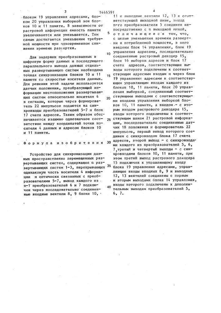 Устройство для синхронизации данных пространственно перемещенных развертывающих систем (патент 1446591)