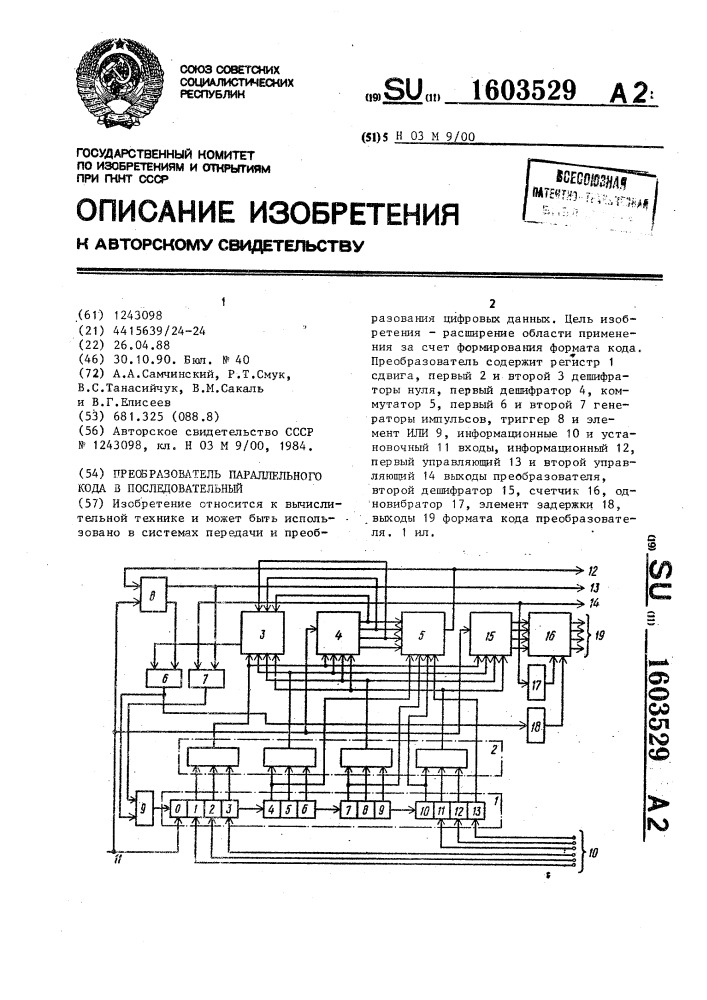 Преобразователь параллельного кода в последовательный (патент 1603529)