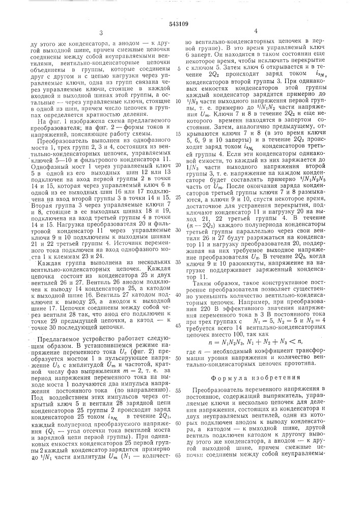 Преобразователь переменного напряжения в постоянное (патент 543109)