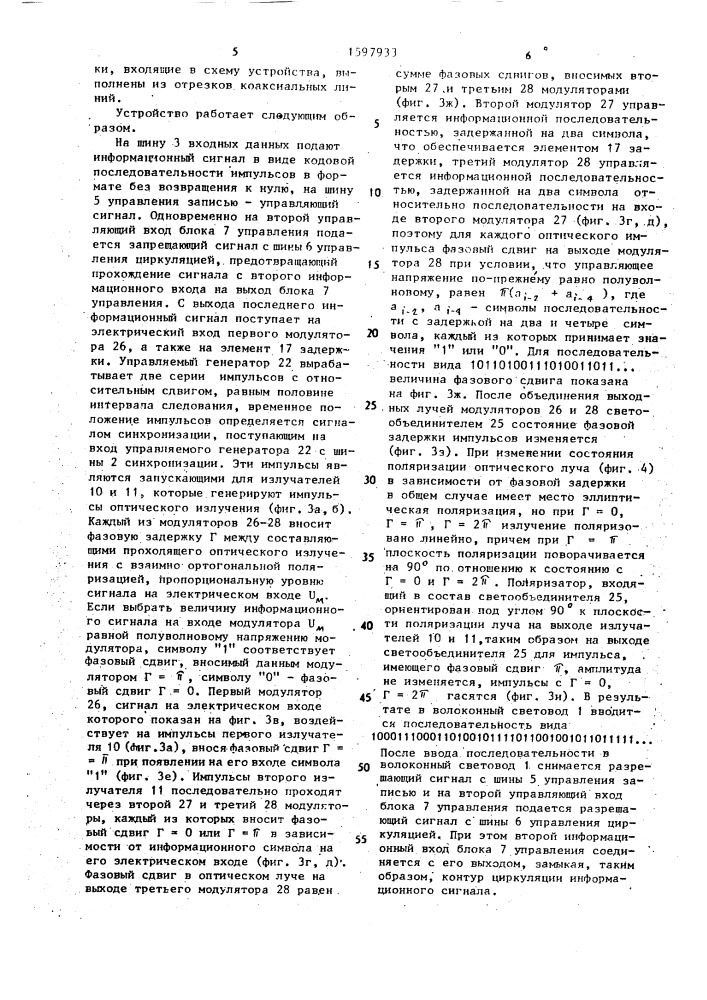 Оптическое оперативное запоминающее устройство циркуляционного типа (патент 1597933)