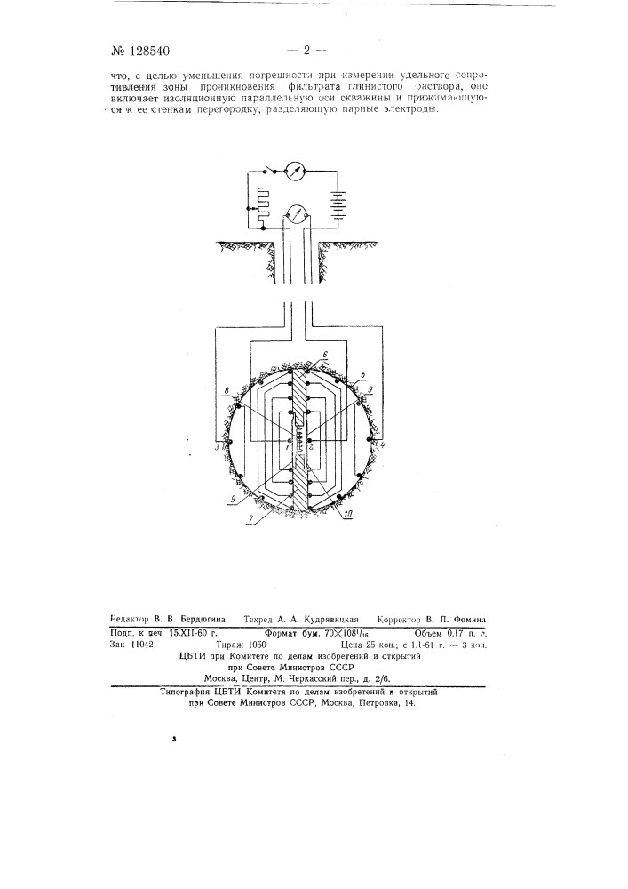 Устройство для электрического каротажа скважин (патент 128540)