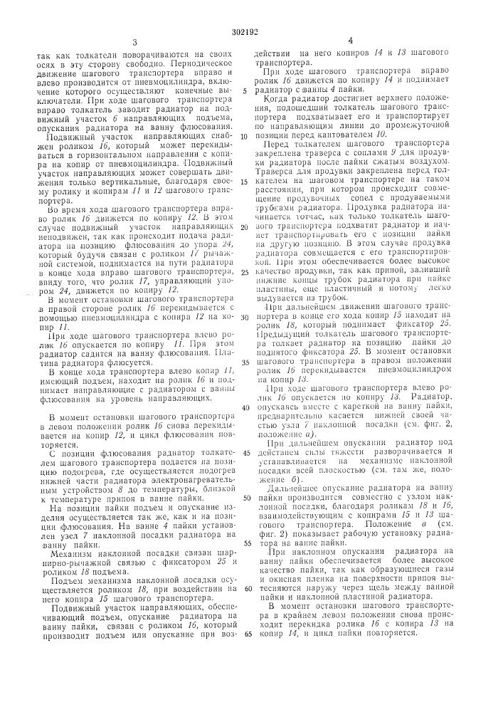 Всесоюзная "1пдгейть'а-г?х.%".'е:«м (патент 302192)