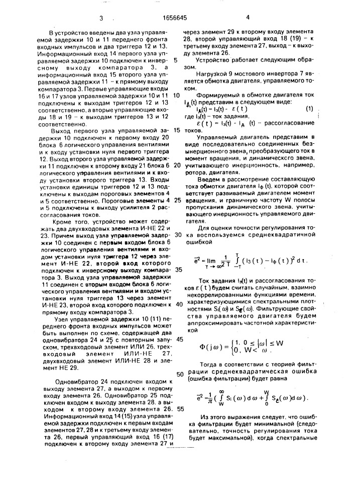 Устройство для управления мостовым инвертором (патент 1656645)