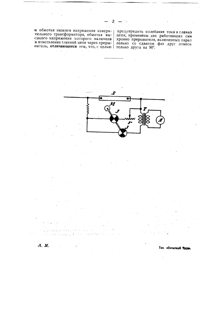 Устройство для измерения постоянного тока высокого напряжения (патент 23492)