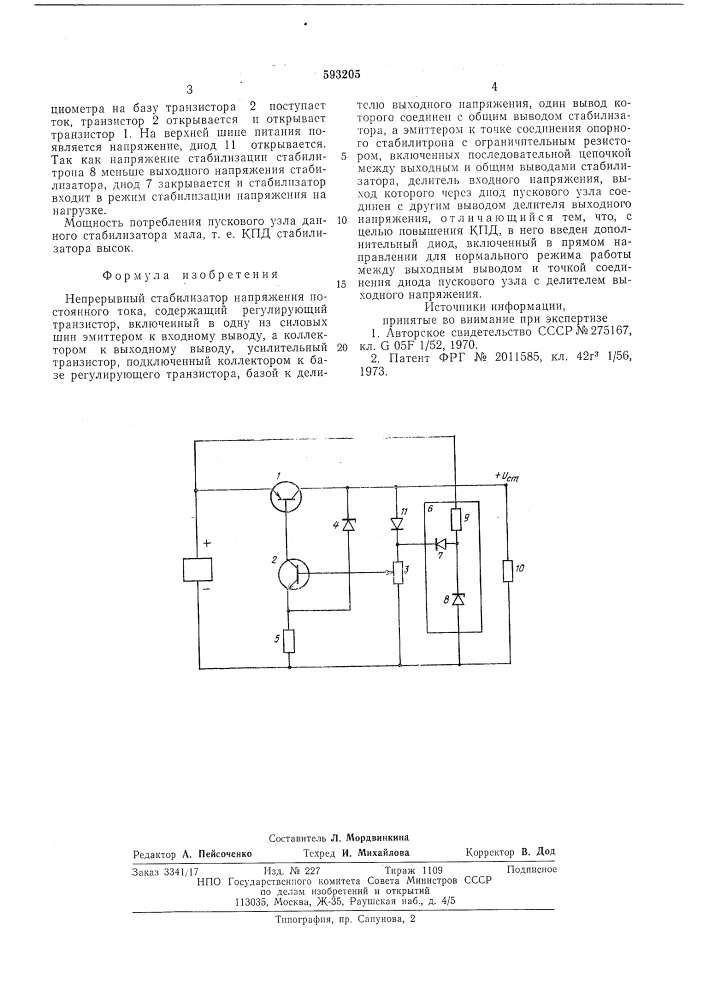 Непрерывный стабилизатор напряжения постоянного тока (патент 593205)