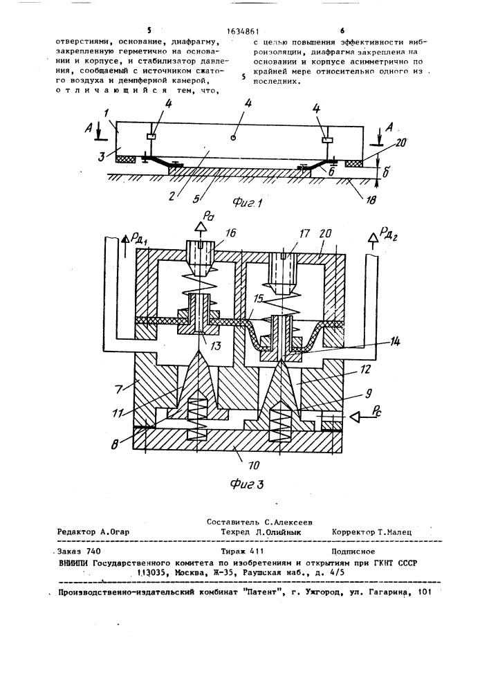 Пневмовиброизолятор для пневматических ткацких станков (патент 1634861)
