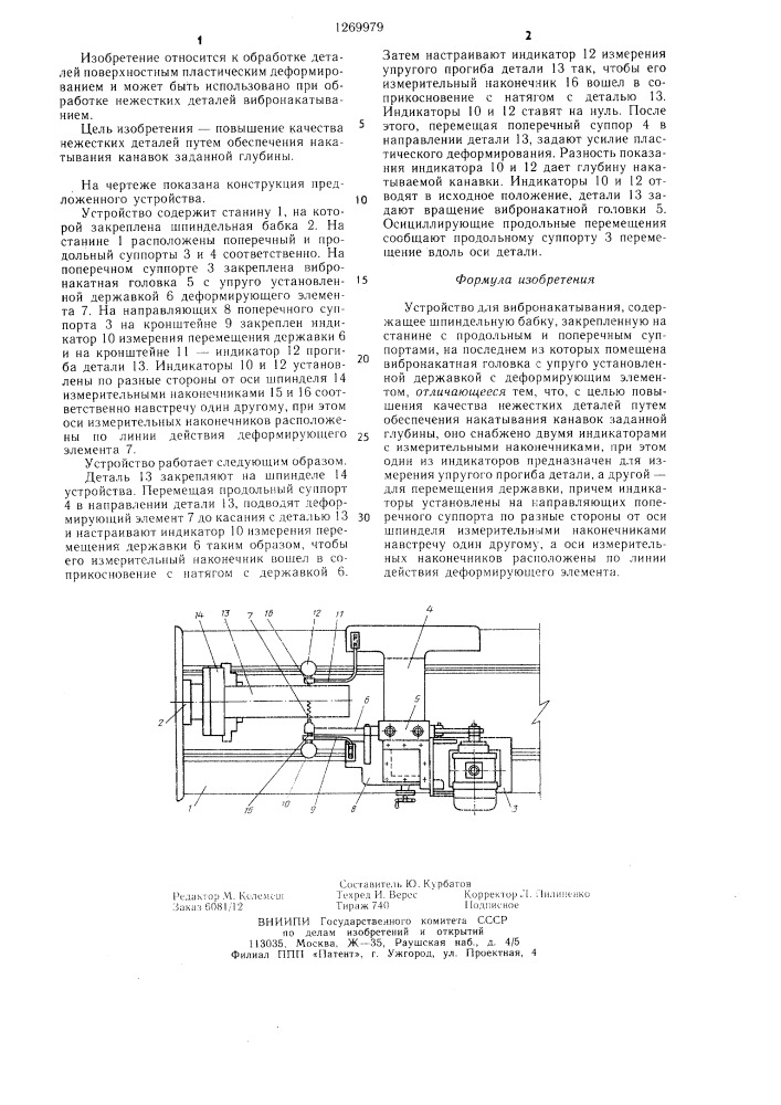 Устройство для вибронакатывания (патент 1269979)