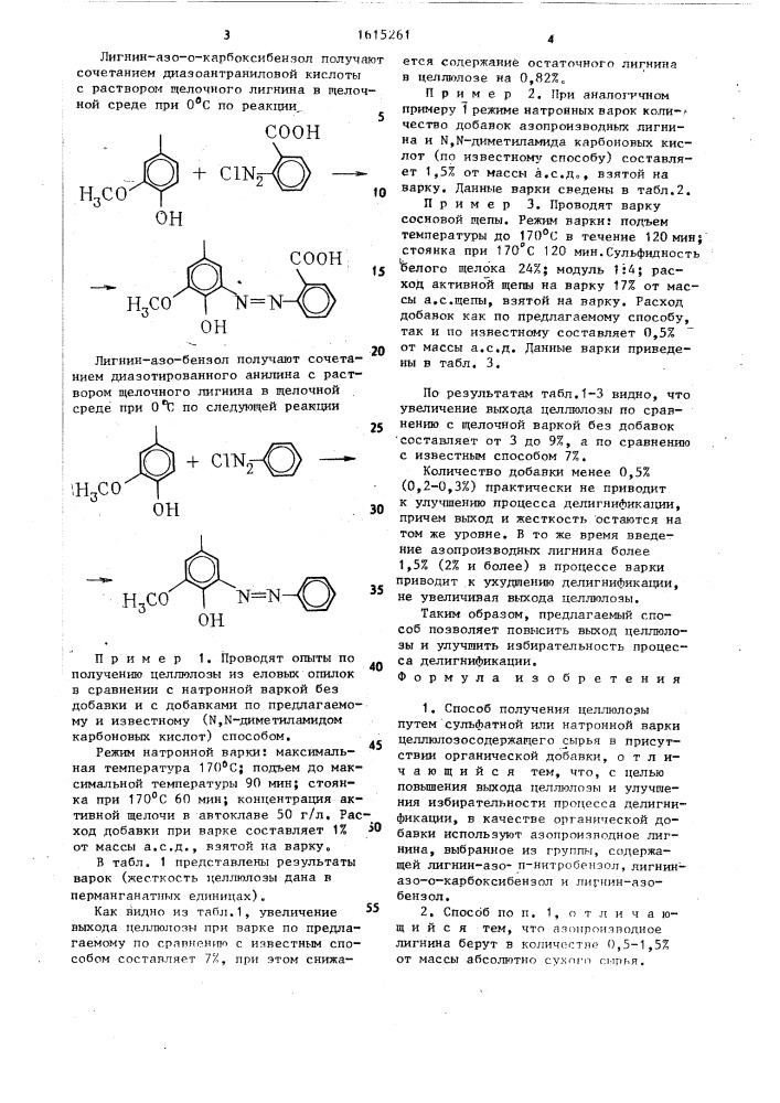 Способ получения целлюлозы (патент 1615261)