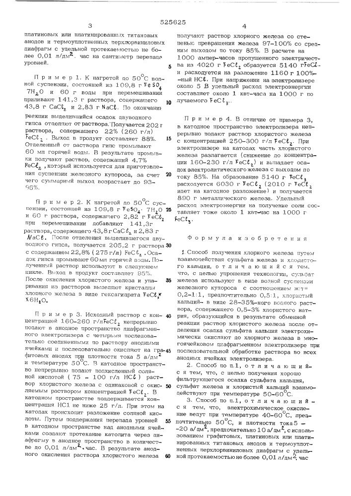 Способ получения хлорного железа (патент 525625)