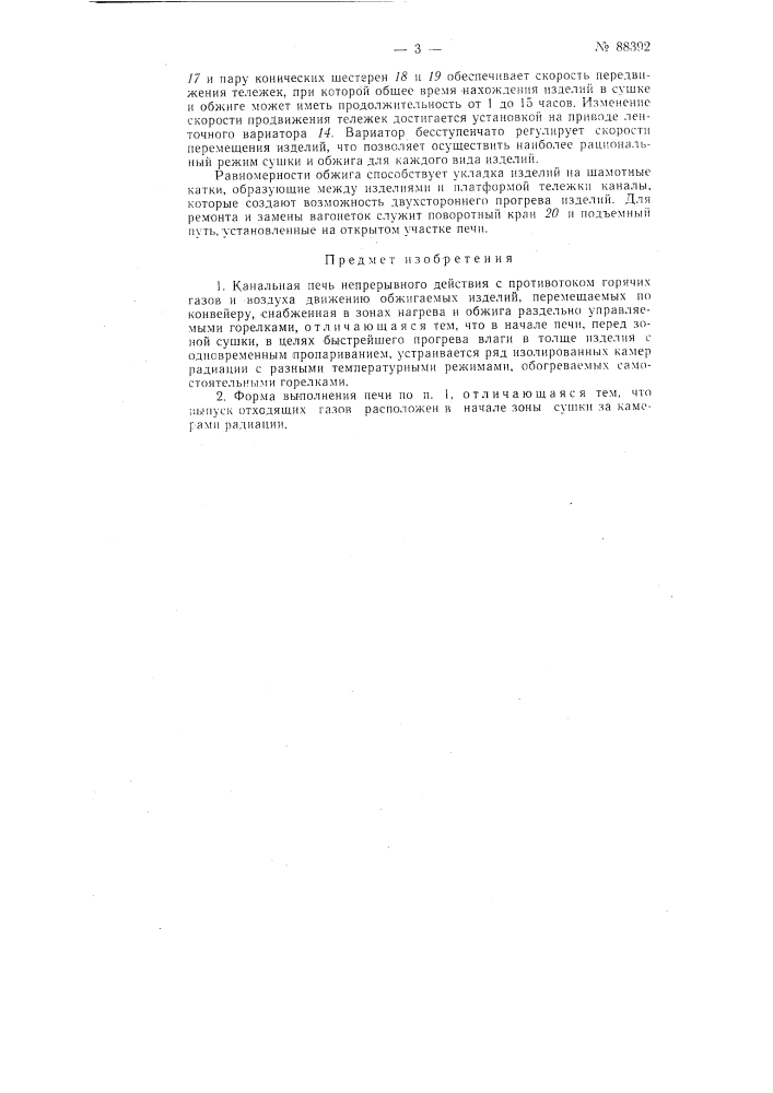 Канальная печь (патент 88392)