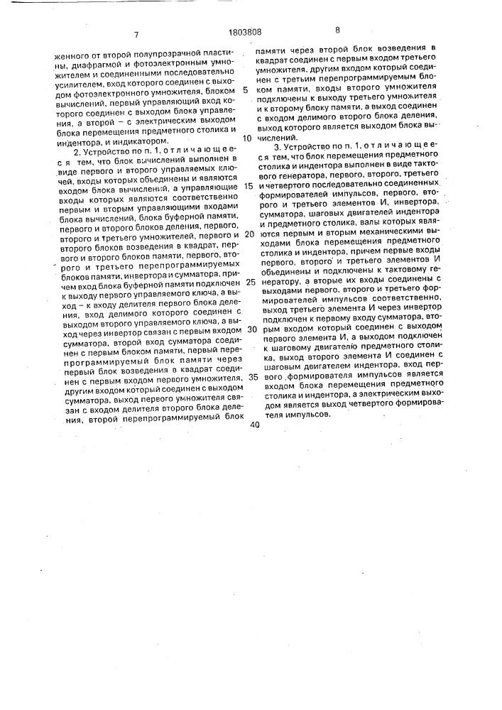 Устройство для измерения микротвердости образцов (патент 1803808)