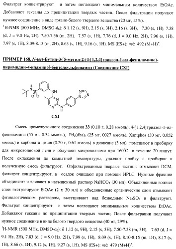 Би-арил-мета-пиримидиновые ингибиторы киназы (патент 2448959)