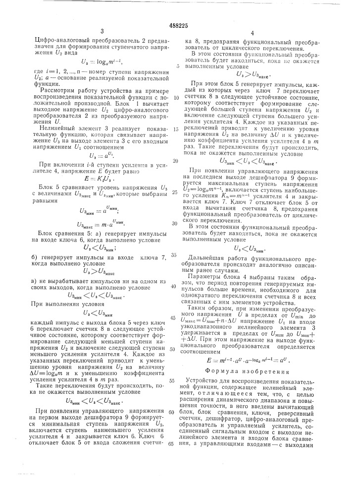 Устройство для воспроизведения показательной функции (патент 488225)