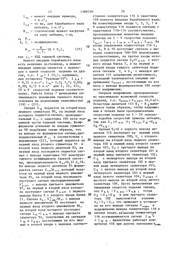 Устройство оптимизации спускоподъемных операций в бурении (патент 1388550)