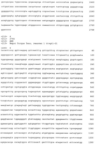 Выделенная полинуклеотидная молекула, кодирующая вирус torque teno, молекула рнк и вектор экспрессии (патент 2502801)