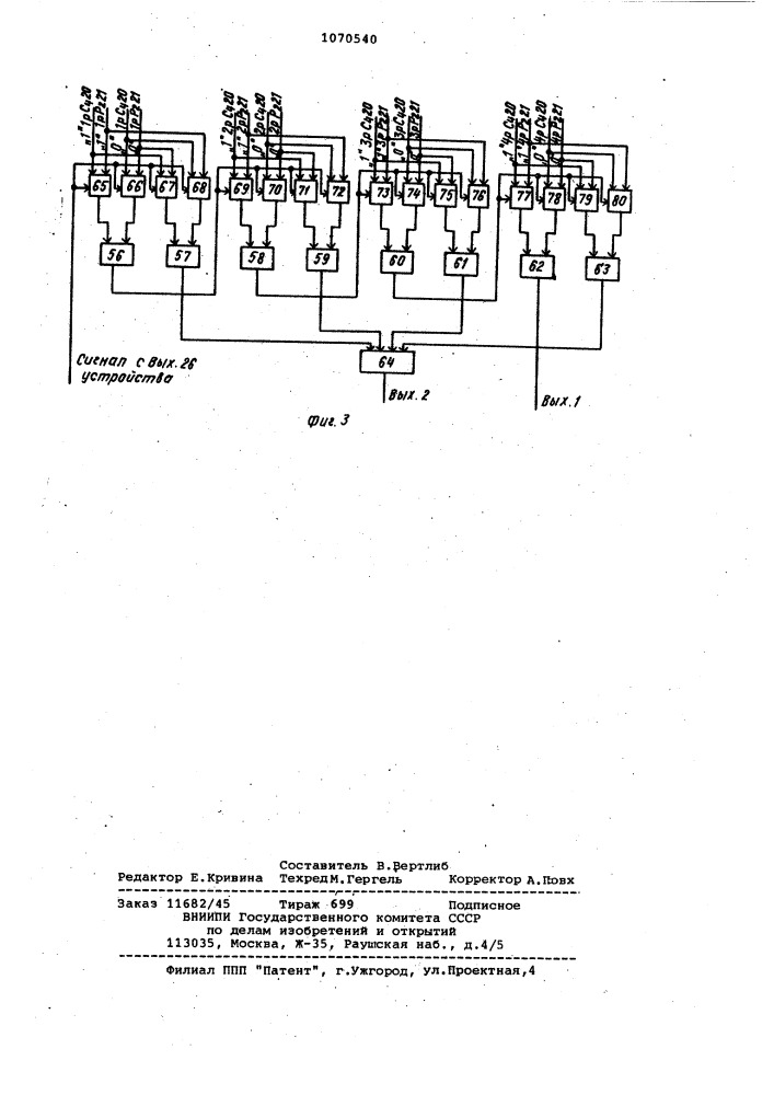 Устройство для сопряжения вычислительной машины с датчиками (патент 1070540)