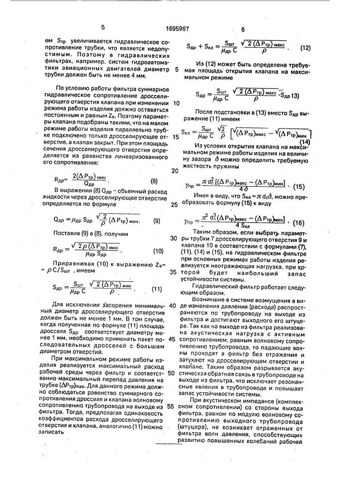 Гидравлический фильтр (патент 1695967)