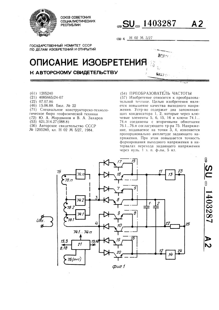 Преобразователь частоты (патент 1403287)