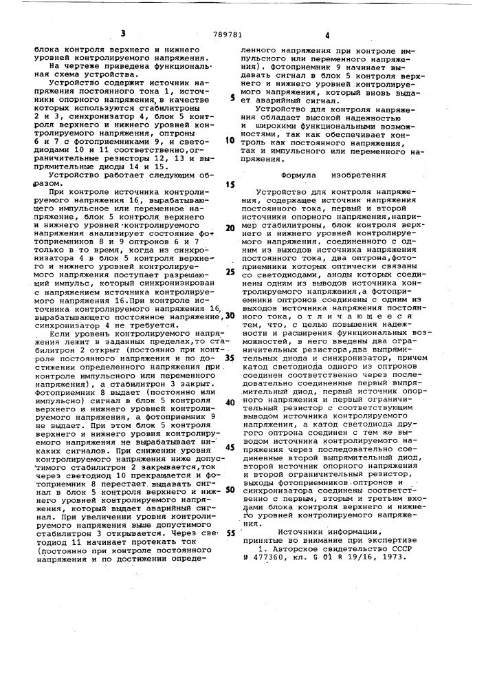 Устройство для контроля напряжения (патент 789781)