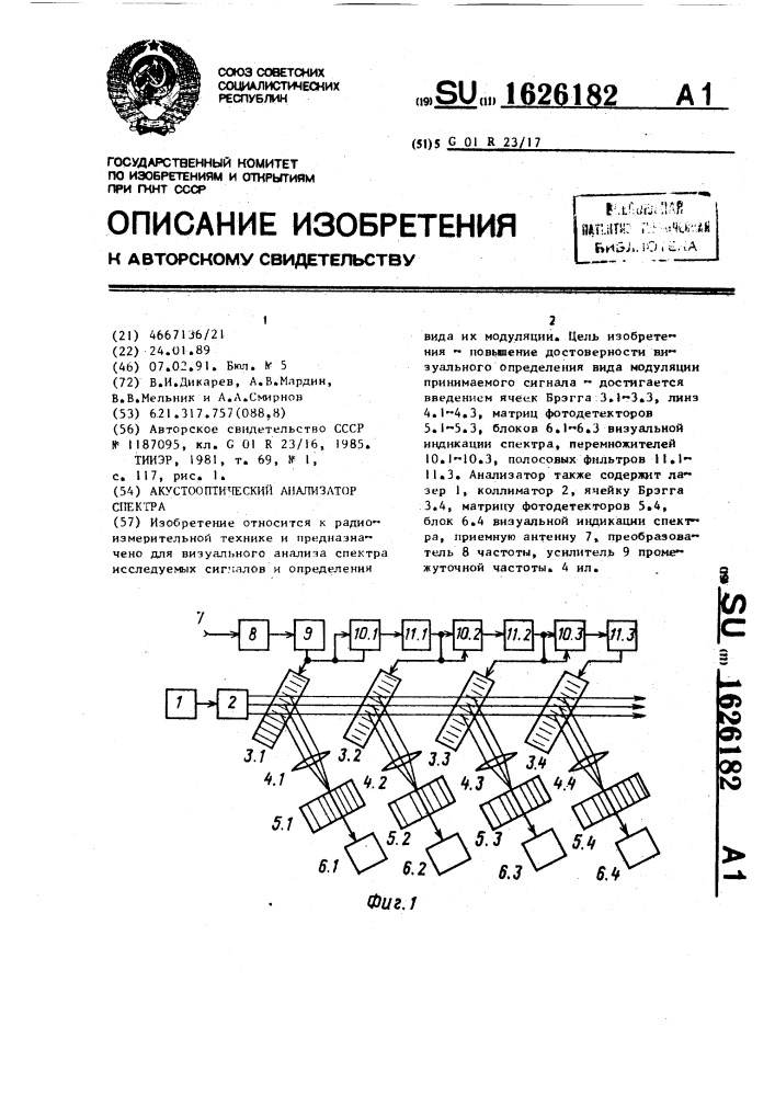 Акустооптический анализатор спектра (патент 1626182)