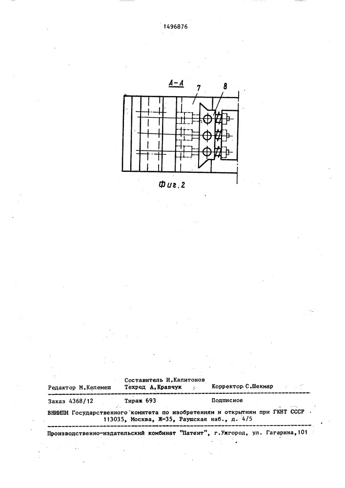 Штамп для обжима труб (патент 1496876)