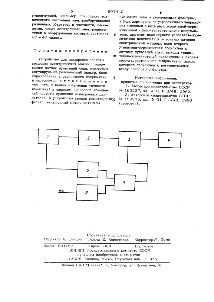 Устройство для измерения частоты вращения электрических машин (патент 907440)