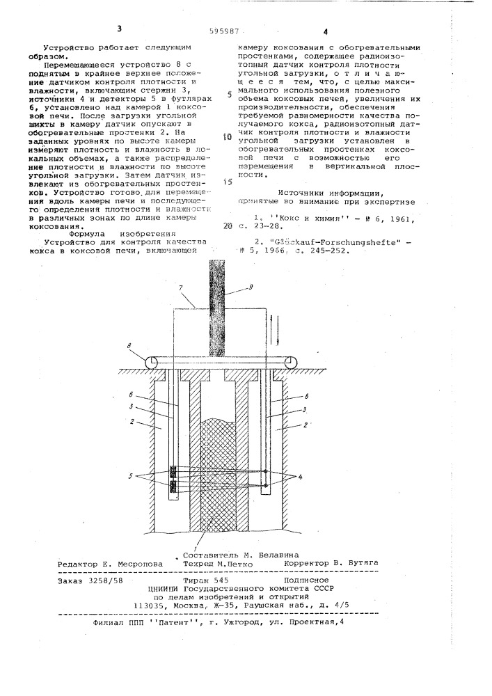 Устройство для контроля качества кокса в коксовой печи (патент 595987)