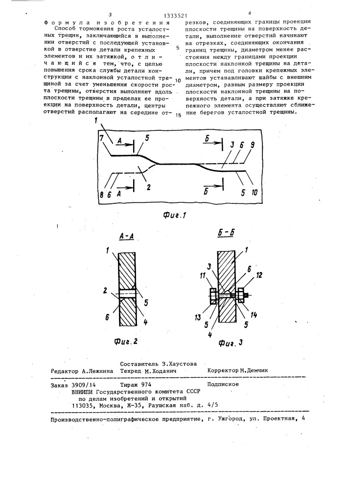 Способ торможения роста усталостных трещин (патент 1333521)