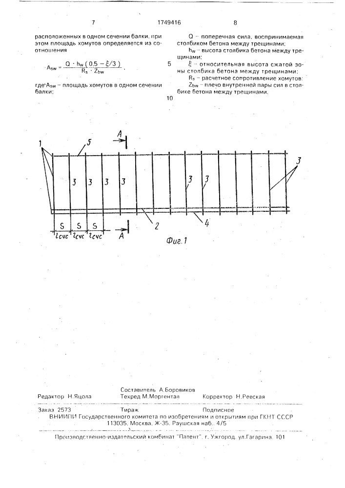 Арматурный каркас (патент 1749416)